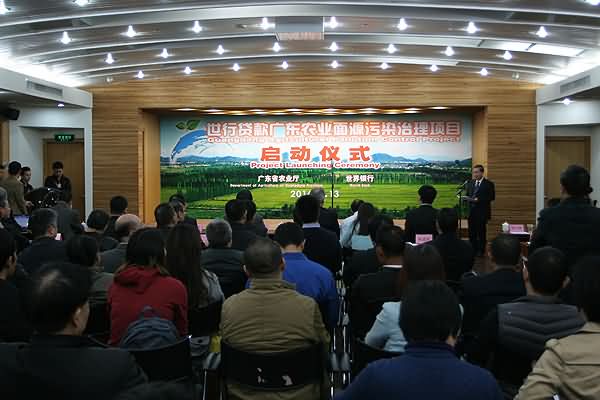 世界银行贷款广东农业面源污染治理项目启动仪式在省农业厅举行