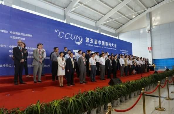  第五届兽药大会开幕式现场