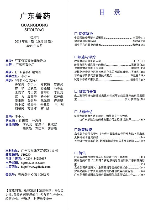 兽药