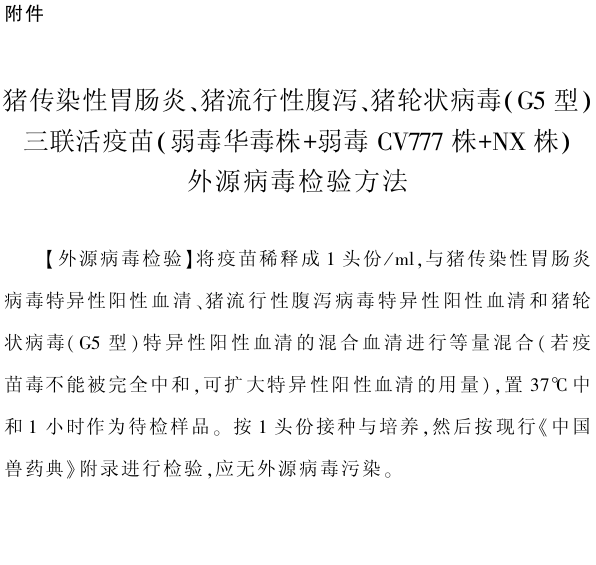中华人民共和国农业部公告第2362号 