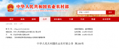 农业农村部公告第194号|停止生产、进口、经营、使用部分药物饲料添加剂